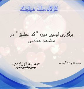 کارگاه هیلینگ کد